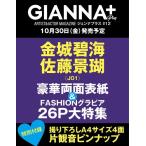 GIANNA Plus #12 cover ����ɊC&�����i��(JO1) Book �����T����