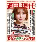 週刊現代 2026年 10/26号 [雑誌] Magazine
