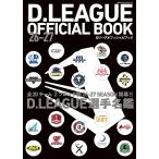 D.LEAGUE OFFICIAL BOOK 26-27 Mook