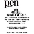 Pen(�y��) 2026�N 12���� Magazine