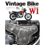 野澤一幸 Vintage Bike W1 COMPLETE FILE 増補・改訂版 Book