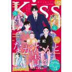 Kiss (キス) 2026年 12月号 [雑誌] Magazine