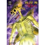松本光司 彼岸島 48日後…(56) COMIC