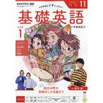 NHK ラジオ 基礎英語 レベル1 2026年 11月号 [雑誌] Magazine