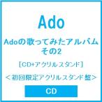Ado Ado�̉̂��Ă݂��A���o�� ����2 �mCD+�A�N�����X�^���h�n���������A�N�����X�^���h�Ձ� CD �����T����
