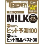 ���o�g�����f�B 2026�N12�����������\��: M!LK�� Magazine