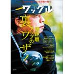 Waggle (ワッグル) 2026年 12月号 [雑誌] Magazine