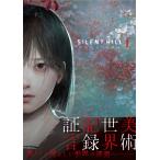  Fami expert литература редактирование часть SILENT HILL f официальный сборник материалов для создания Book