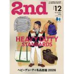 2nd(セカンド) 2026年 12月号 [雑誌] Magazine