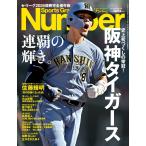 Sports Graphic Number (スポーツグラフィックナンバー) 特別増刊 2026年 10/29号 [雑誌] Magazine