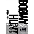 ふくりゅう BOΦWY HUNT 1981-1988 Book ※特典あり