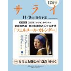 サライ 2026年 12月号 [雑誌] Magazine