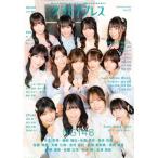グラビアプレス編集部 グラビアプレス Vol.22《 W表紙