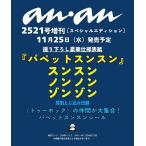 anan 2026�N12��02���� No.2521���� �X�y�V�����G�f�B�V���� Magazine