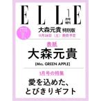 ELLE JAPON (エル・ジャポン) 2027年 1月号増刊 特別版 [雑誌]＜大森元貴特別版＞ Magazine