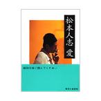 松本人志 松本人志 愛 Book