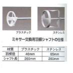  миксер для замены перо вал [ пластик перо ] большой . малярная кисть 