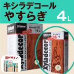 キシラデコール 120 やすらぎ【4L】大阪ガスケミカル