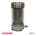 トヨトミ　石油ストーブ用　燃焼筒　(商品コード：11275006)