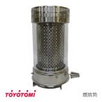 ショッピングトヨトミ トヨトミ　石油ストーブ用　燃焼筒　(商品コード：11275006)