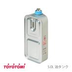 トヨトミ 石油ファンヒーター用 油タンク 5.0L (商品コード:11296704)