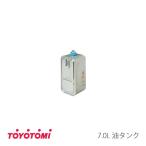 トヨトミ 石油ファンヒーター用 油タンク 7.0L (商品コード:11318104)