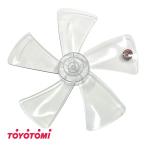 トヨトミ 扇風機用 部品 羽根 12182807