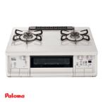 パロマ エブリシェフ PA-380WHA ナチュラルホワイト ガステーブル ガスコンロ 水なし両面焼グリル