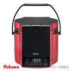 パロマ　ガス 炊飯器 (0.9L/5合炊き)　炊きわざ　PR-M09TR (都市ガス12A・13A用)　プレミアムレッド×ブラック