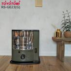 トヨトミ 石油 ストーブ RS-GE23 (G) オリーブ