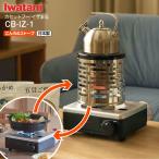 CB-IZ-1 イワタニ カセットコンロ カセットフー こんろ＆ストーブ イザまる 1台2役 Iwatani 卓上 カセットガスコンロ マグネット式ボンベ着脱 日本製 岩谷産業