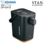 CP-CA12-BA 象印 STAN. 電動ポット スタン マイコン沸とう電動ポット ミルク作りに便利な70℃保温 沸騰ジャーポット 電気ポット 容量1.2L ブラック CP-CA12(BA)