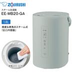 EE-MB20-GA 象印 スチーム式加湿器 水タンク一体型 6(3)畳用 1.8リットル 1.8L 広口容器 グリーン　EE-MB20(GA)