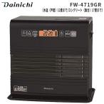 石油ファンヒーター ダイニチ FW-4718GR 木造 12畳 コンクリート 17畳 大容量タンク 9L DAINICHI 石油ストーブ ブルーヒーター FW-4718GR-A
