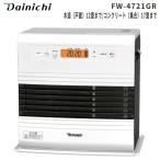 石油ファンヒーター ダイニチ FW-4718GR 木造 12畳 コンクリート 17畳 大容量タンク 9L DAINICHI 石油ストーブ ブルーヒーター FW-4718GR-W
