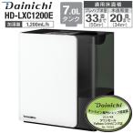ダイニチ 加湿器 ハイブリッド式 日本製 加湿量 1200mL/h 木造 20畳 プレハブ 33畳 DAINICHI HD-LXC1200E-W
