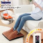 あんか・足温器・座布団に1台3役のマルチクッション(ホットミニマット、電気ミニマット、ホットカーペット、電気カーペット) ホットマルチヒーター(ブラウン)