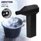 ジェントス ブロワー WORK GEAR 疾風 清掃機器 吹き飛ばし エアダスター エア工具 GENTOS HYT-4L