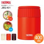 JBQ-401(TOM) サーモス スープジャー 400ml 真空断熱 保温 保冷 スープカップ ステンレスボトル 保温弁当に THERMOS 0.4L トマト JBQ-401-TOM