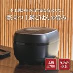 JPH-S100KT 炊飯器 タイガー 5.5合 圧力 IH 土鍋 ご泡火炊き 炊きたて TIGER JPH-S100-KT