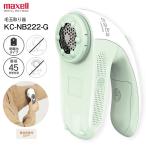 KC-NB222-G электрический шерсть шар очиститель mak cell izmi шерсть шар брать . контейнер шерсть шар .... на батарейках ..... шерсть шар .. контейнер сумка есть maxell IZUMI свежий зеленый KC-NB222G