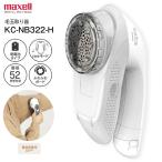 ショッピング毛玉取り KC-NB322-H 電動毛玉クリーナー マクセルイズミ 毛玉取り器 毛玉とるとる 乾電池式 けだまとり 毛玉取り機 careモード ふわふわガード  ポーチ付 maxell グレー
