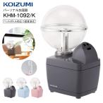 KHM-1092/K コイズミ 加湿器 超音波式加湿器 パーソナル加湿器 アロマ対応 加湿量100ml 卓上タイプ KOIZUMI ブラック KHM-1092-K