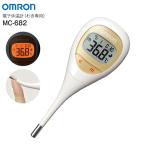 MC-682 電子体温計 けんおんくん オムロン 約15秒予測検温 わき専用 OMRON MC682