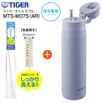 MTS-W075(AR) Tiger термос сон -слойный сила бутылка вакуум изоляция бутылка нержавеющая сталь бутылка соломинка бутылка прямой ..750ml 0.75L термос фляжка TIGERse rest голубой MTS-W075-AR
