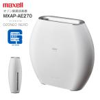 オゾネオエアロ OZONEO オゾン除菌消臭器 MXAP-AE270(WH) マクセル ホワイト maxell MXAP-AE270-WH