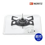 ノーリツ　Siセンサーコンロ 1口コンロ グリルなし ガスビルトインコンロ コンパクトタイプ ホーロートップ NORITZ 都市ガス用　N1C04KSA