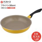 フライパン 30cm 高耐久 内面アルマイト加工+ふっ素樹脂加工 2年保証 フライパン30センチ オール熱源対応 IH対応 ガス火対応 ベストコ BESTOCO ND-3144