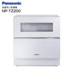 NP-TZ200(W) パナソニック(Panasonic) 食器洗い乾燥機(食洗機) ナノイーX ホワイト NP-TZ200-W