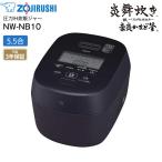 NW-NB10-BZ　象印 炎舞炊き 圧力IH炊飯ジャー 5.5合炊き 圧力IH炊飯器 鉄(くろがね仕込み)豪炎かまど釜 内釜3年保証 ZOJIRUSHI　スレートブラック NW-NB10(BZ)